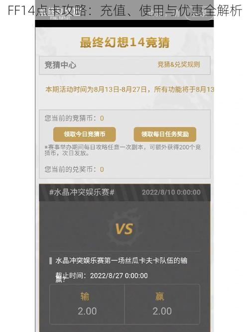 FF14点卡攻略：充值、使用与优惠全解析