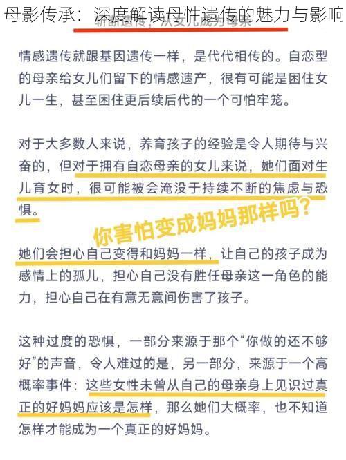 母影传承：深度解读母性遗传的魅力与影响