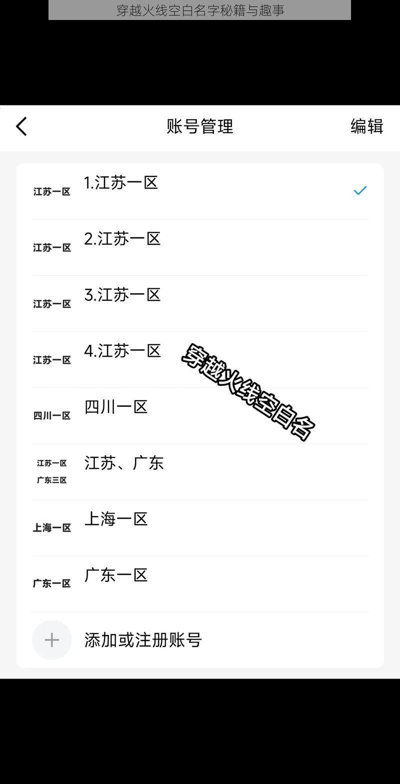 穿越火线空白名字秘籍与趣事