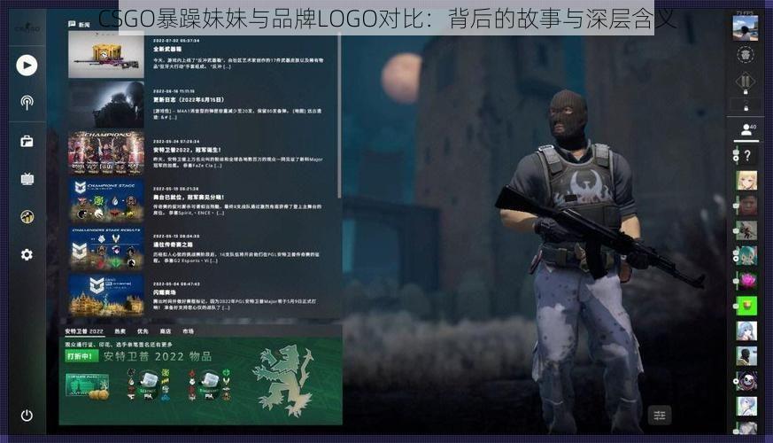 CSGO暴躁妹妹与品牌LOGO对比：背后的故事与深层含义