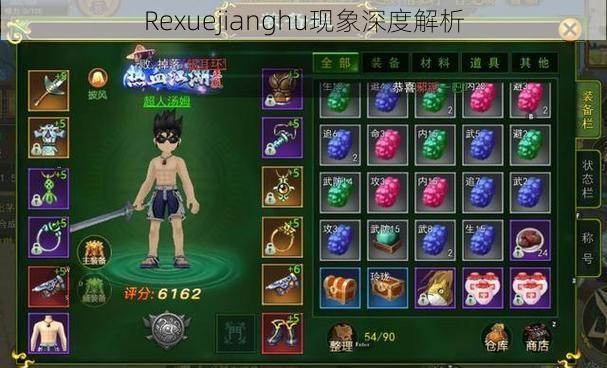 Rexuejianghu现象深度解析