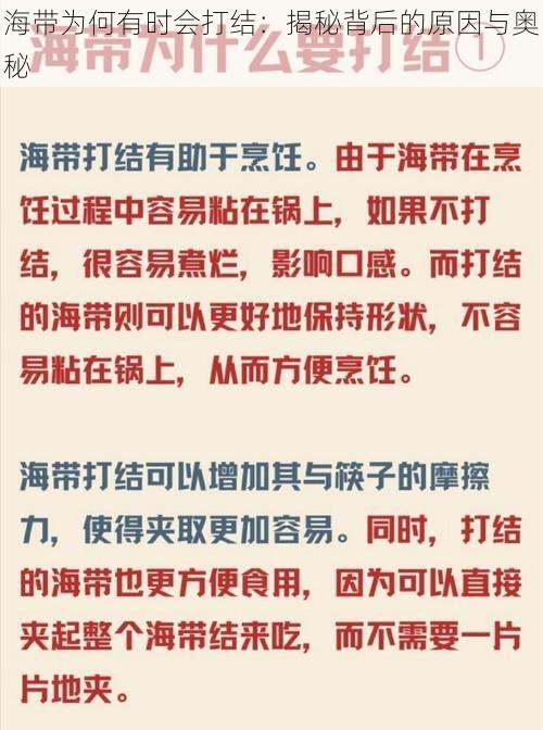 海带为何有时会打结：揭秘背后的原因与奥秘