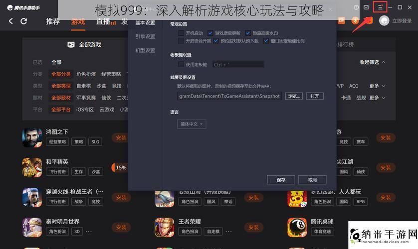 模拟999：深入解析游戏核心玩法与攻略