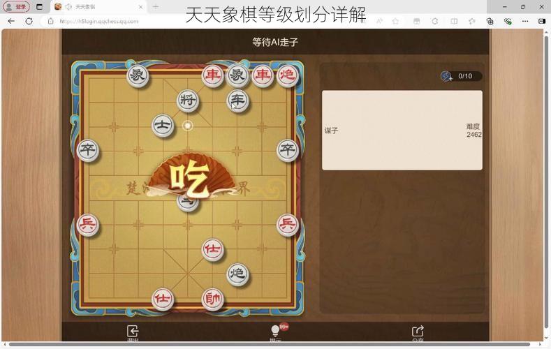 天天象棋等级划分详解