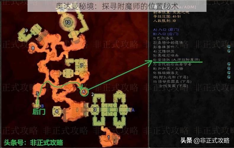 奥达曼秘境：探寻附魔师的位置秘术