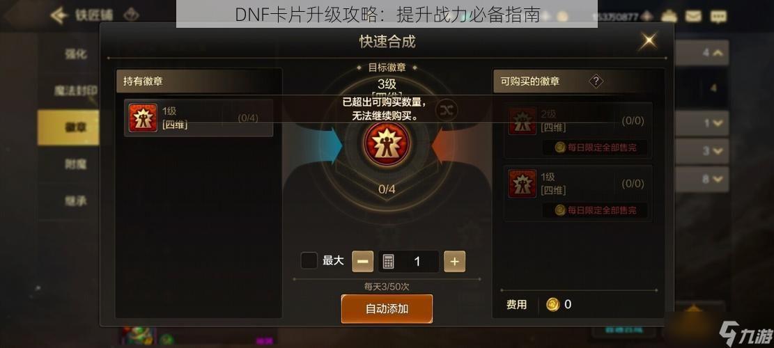 DNF卡片升级攻略：提升战力必备指南