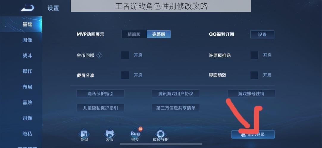 王者游戏角色性别修改攻略