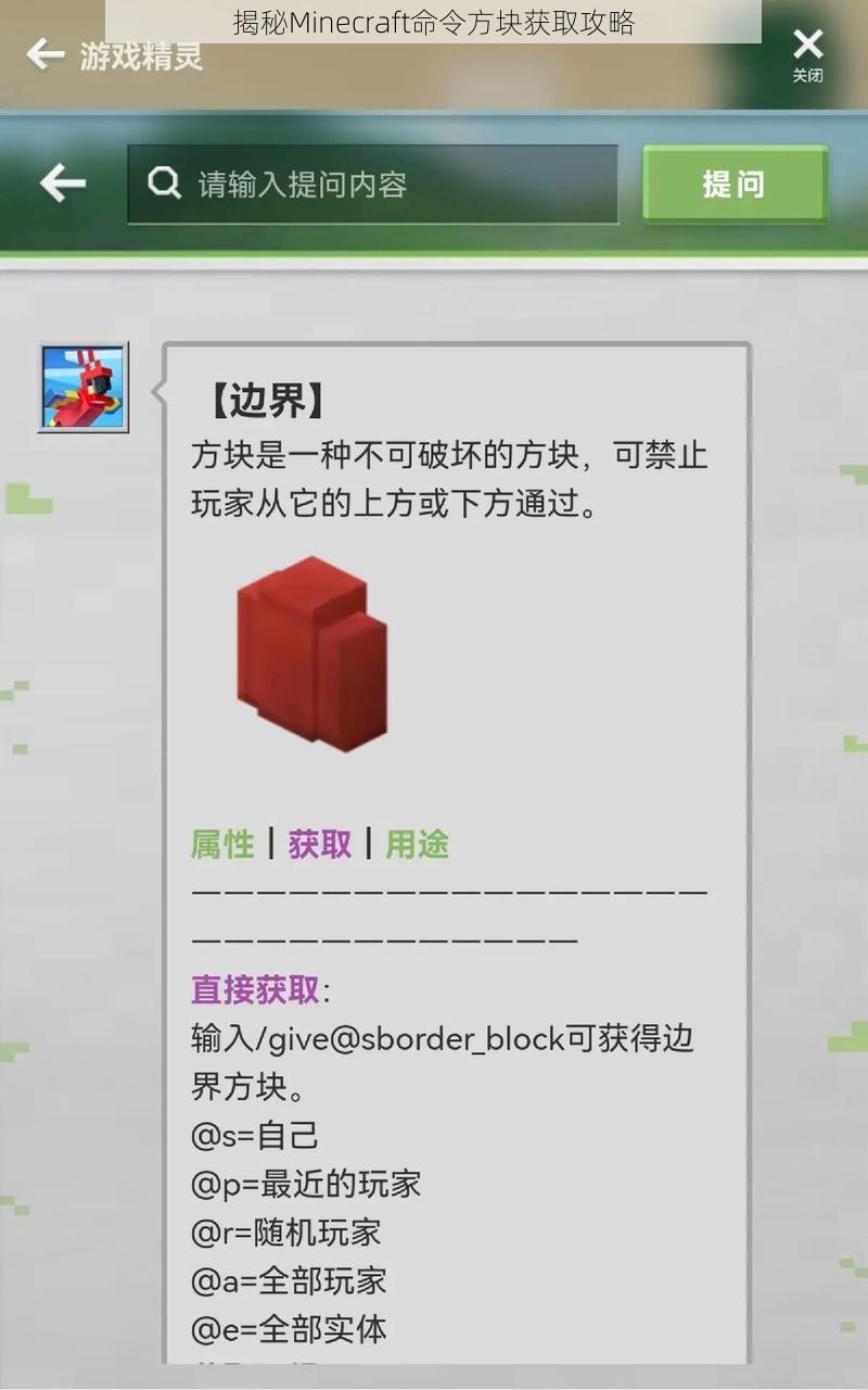 揭秘Minecraft命令方块获取攻略