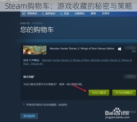 Steam购物车：游戏收藏的秘密与策略