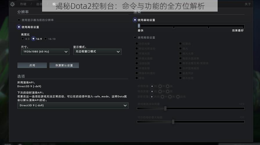 揭秘Dota2控制台：命令与功能的全方位解析