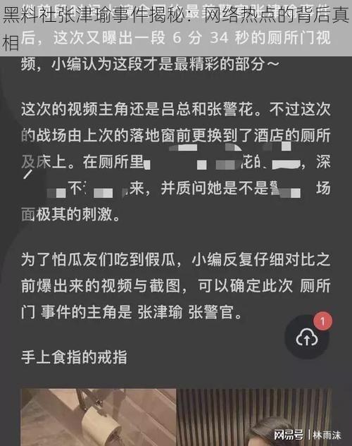 黑料社张津瑜事件揭秘：网络热点的背后真相