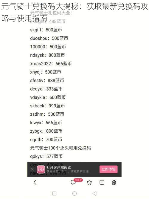 元气骑士兑换码大揭秘：获取最新兑换码攻略与使用指南