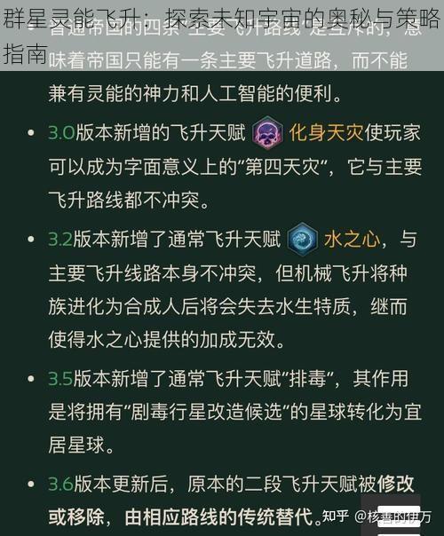 群星灵能飞升：探索未知宇宙的奥秘与策略指南