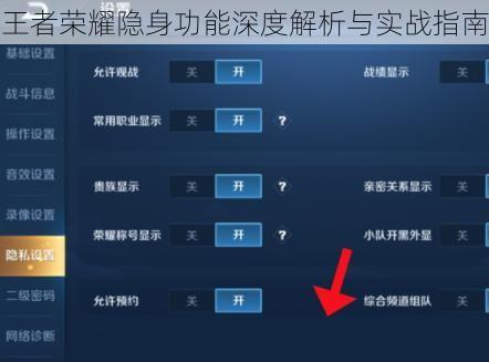 王者荣耀隐身功能深度解析与实战指南