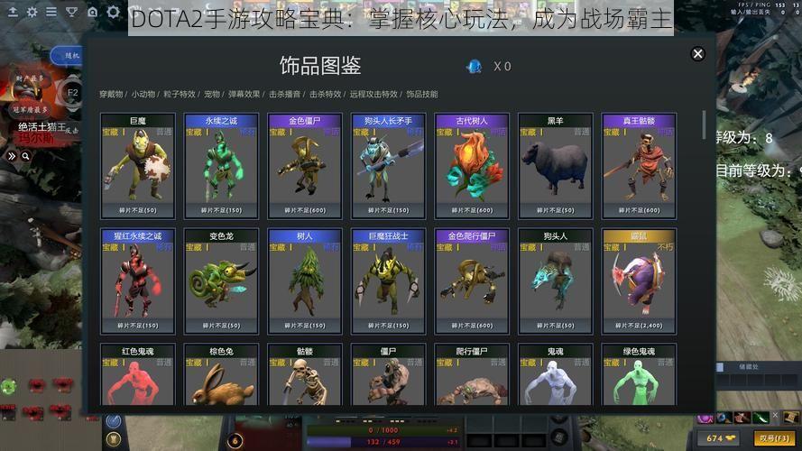 DOTA2手游攻略宝典：掌握核心玩法，成为战场霸主