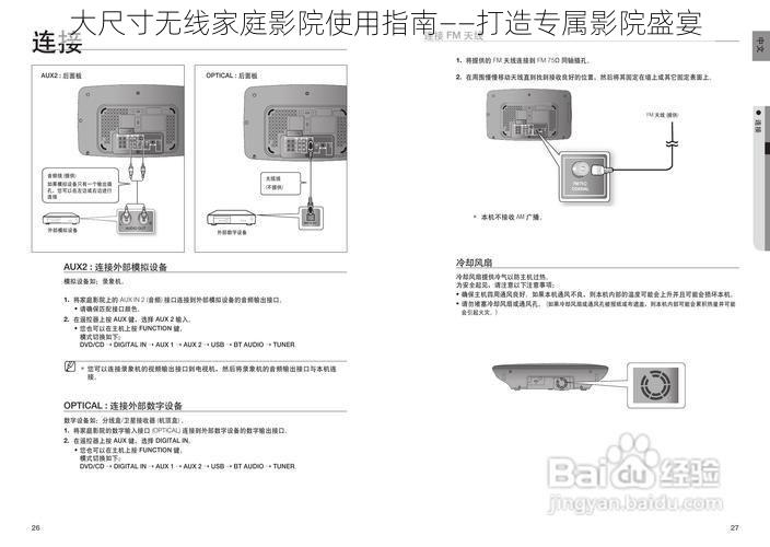 大尺寸无线家庭影院使用指南——打造专属影院盛宴