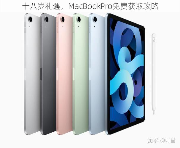 十八岁礼遇，MacBookPro免费获取攻略