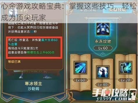 心金游戏攻略宝典：掌握这些技巧，轻松成为顶尖玩家