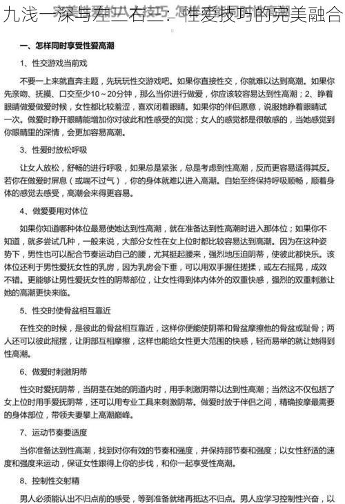 九浅一深与左三右三：性爱技巧的完美融合