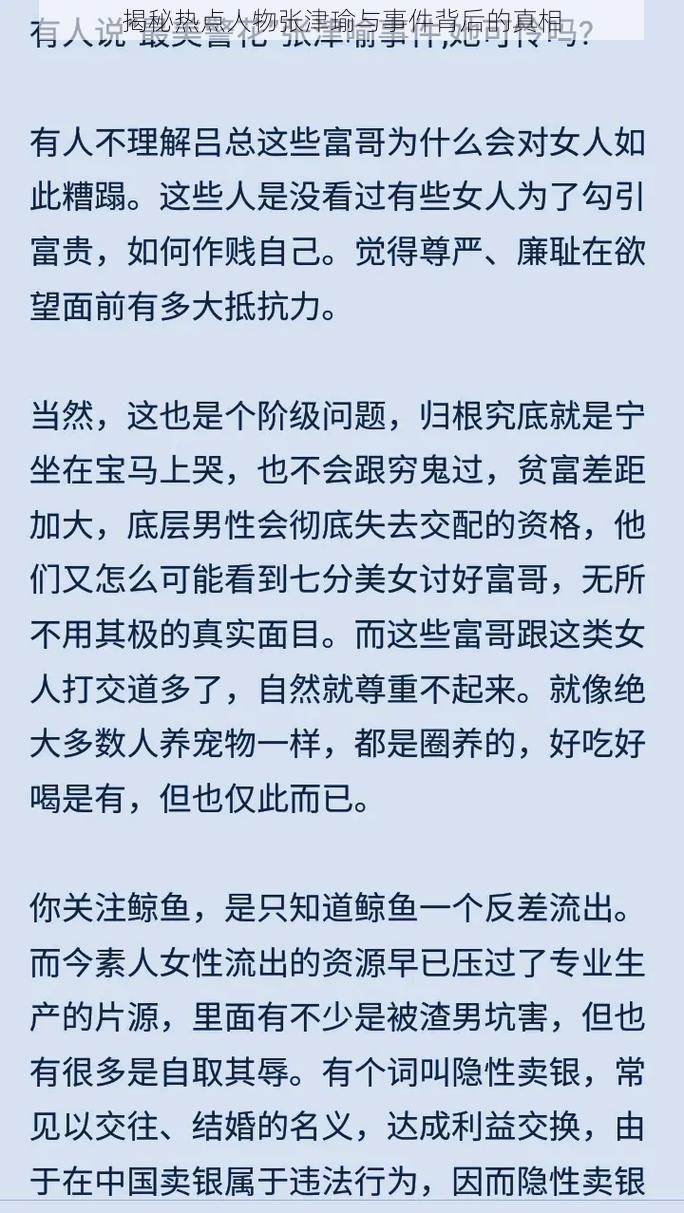 揭秘热点人物张津瑜与事件背后的真相