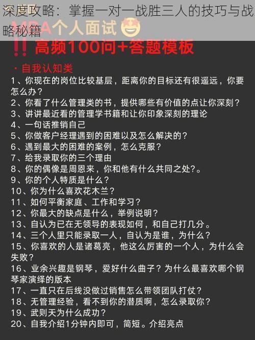 深度攻略：掌握一对一战胜三人的技巧与战略秘籍