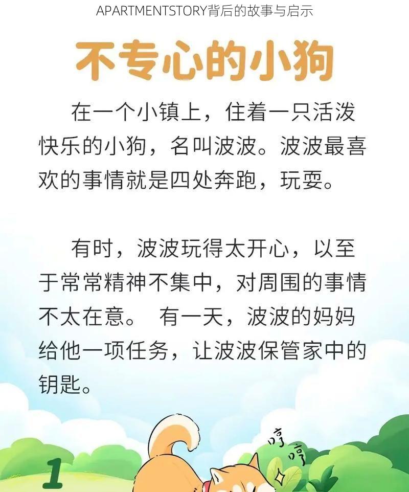 APARTMENTSTORY背后的故事与启示