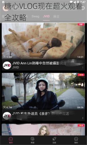 糖心VLOG现在超火观看全攻略