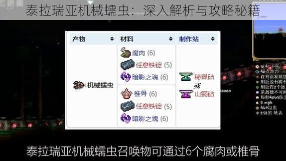 泰拉瑞亚机械蠕虫：深入解析与攻略秘籍