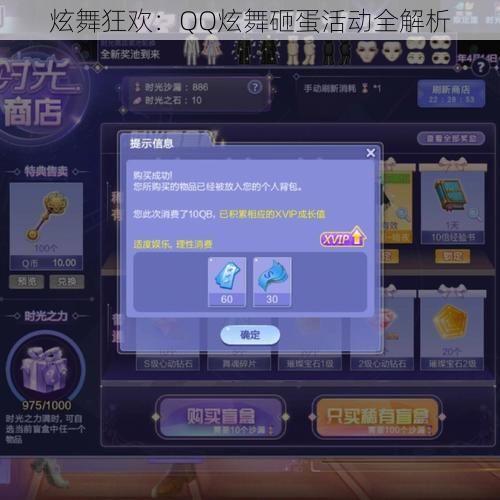 炫舞狂欢：QQ炫舞砸蛋活动全解析