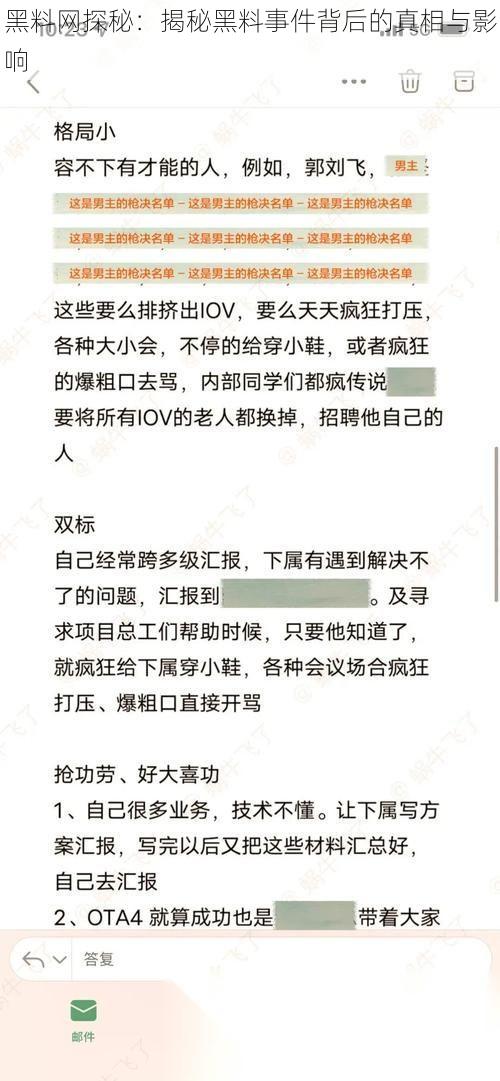 黑料网探秘：揭秘黑料事件背后的真相与影响