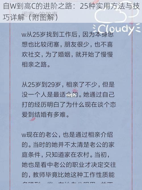 自W到高C的进阶之路：25种实用方法与技巧详解（附图解）