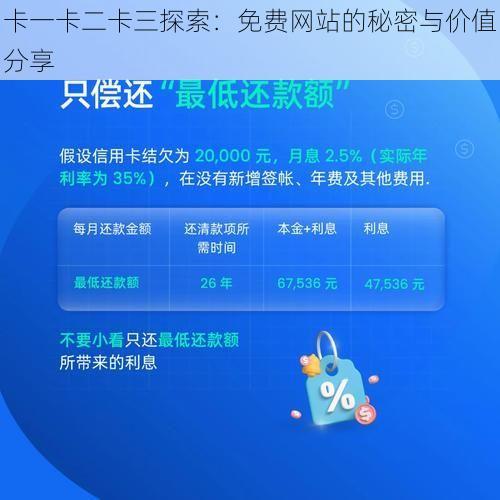 卡一卡二卡三探索：免费网站的秘密与价值分享