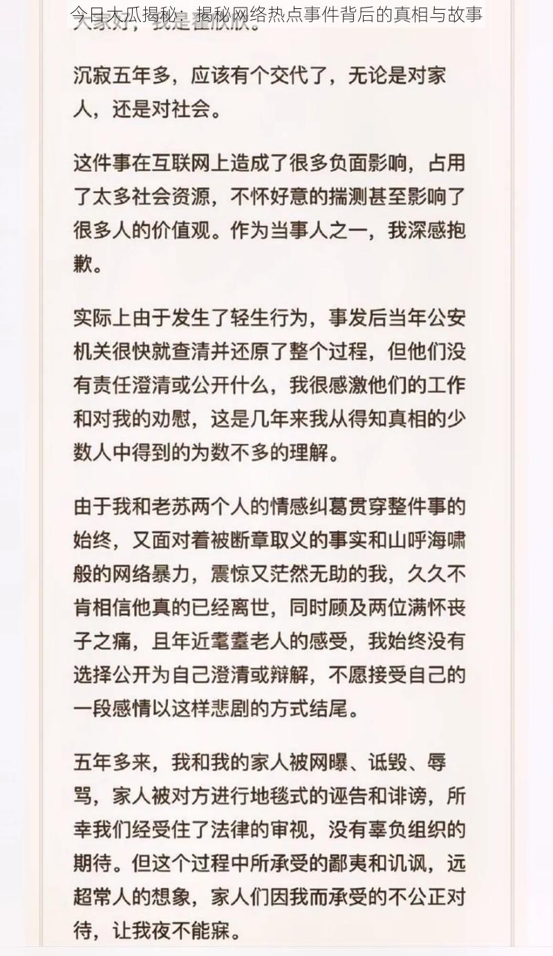 今日大瓜揭秘：揭秘网络热点事件背后的真相与故事