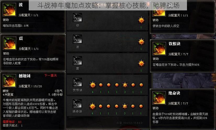 斗战神牛魔加点攻略：掌握核心技能，驰骋战场