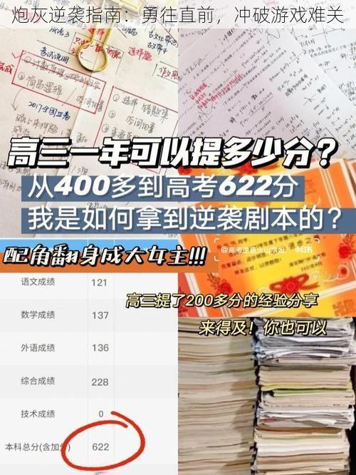 炮灰逆袭指南：勇往直前，冲破游戏难关