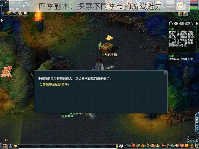 四季副本：探索不同季节的游戏魅力