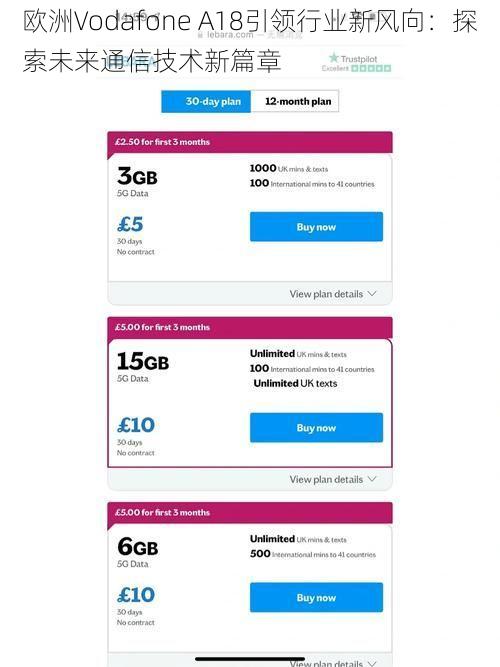 欧洲Vodafone A18引领行业新风向：探索未来通信技术新篇章
