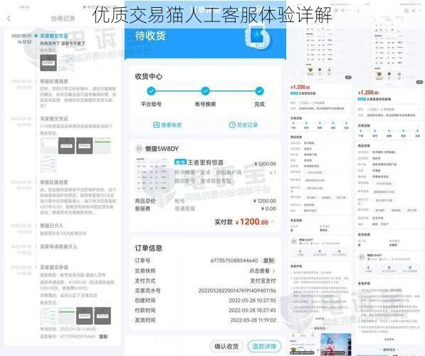 优质交易猫人工客服体验详解
