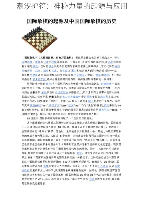 潮汐护符：神秘力量的起源与应用