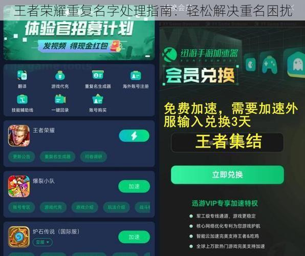 王者荣耀重复名字处理指南：轻松解决重名困扰