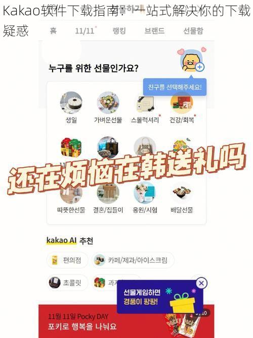 Kakao软件下载指南：一站式解决你的下载疑惑