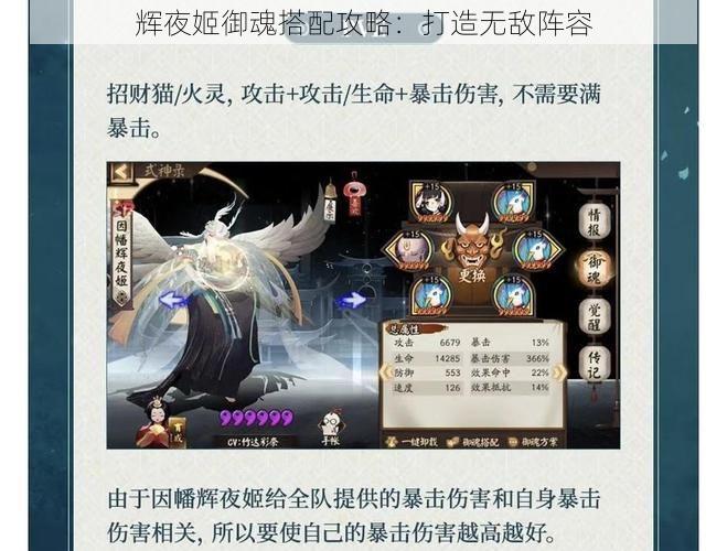 辉夜姬御魂搭配攻略：打造无敌阵容