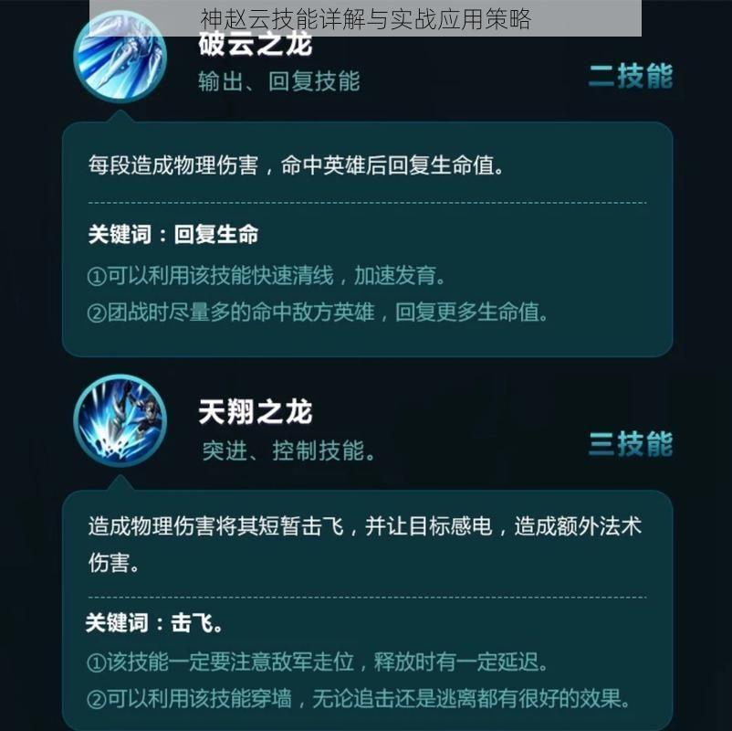 神赵云技能详解与实战应用策略