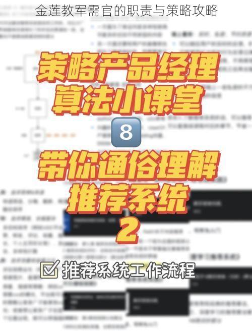 金莲教军需官的职责与策略攻略