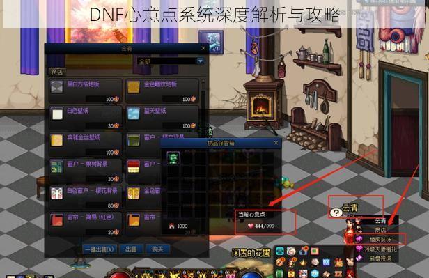 DNF心意点系统深度解析与攻略