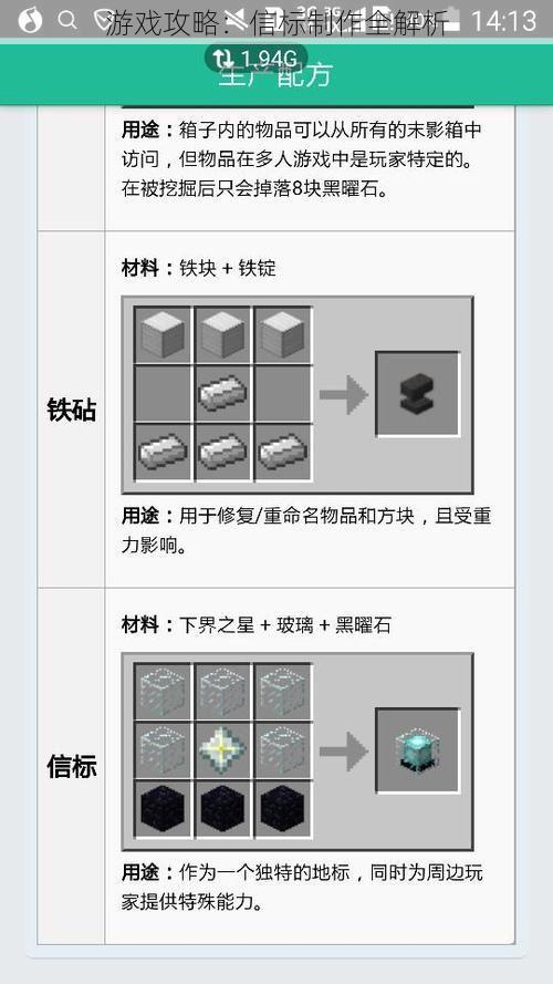 游戏攻略：信标制作全解析