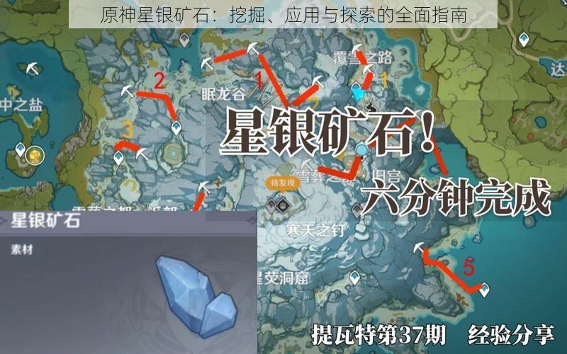 原神星银矿石：挖掘、应用与探索的全面指南