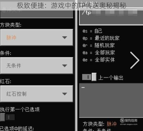 极致便捷：游戏中的TP传送奥秘揭秘