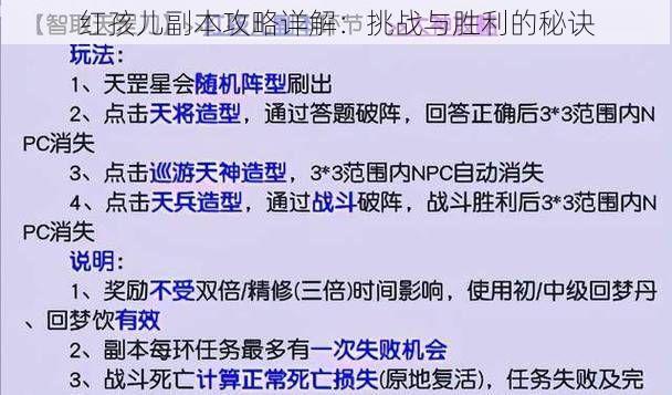 红孩儿副本攻略详解：挑战与胜利的秘诀