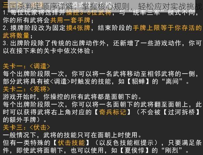 三国杀判定顺序详解：掌握核心规则，轻松应对实战挑战